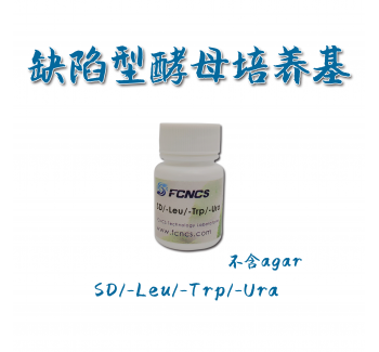 酵母缺陷型培养基SD/-Leu/-Trp/-Ura without Agar