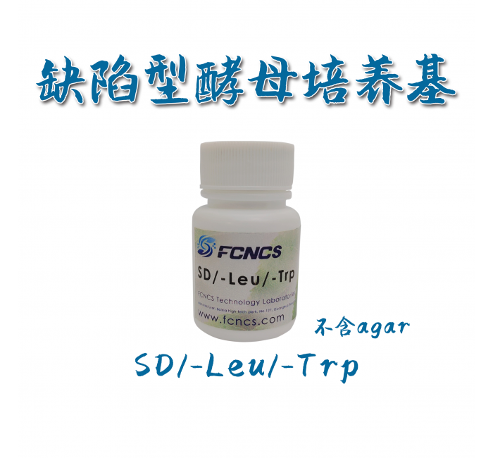 酵母缺陷型培养基SD/-Leu/-Trp without Agar