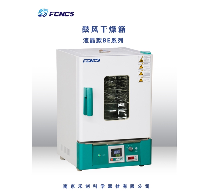 鼓风干燥箱BE系列（液晶款）